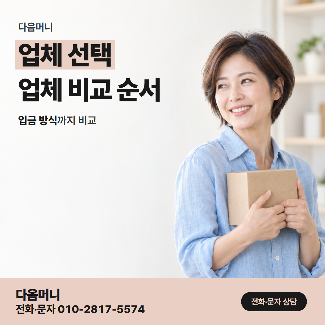 다음머니 남양주카드깡 상호와 연락처를 먼저 밝히는 업체